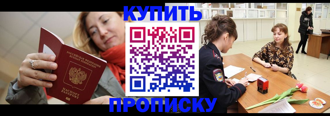 прописка от собственника в Фролово